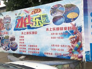 水上乐园